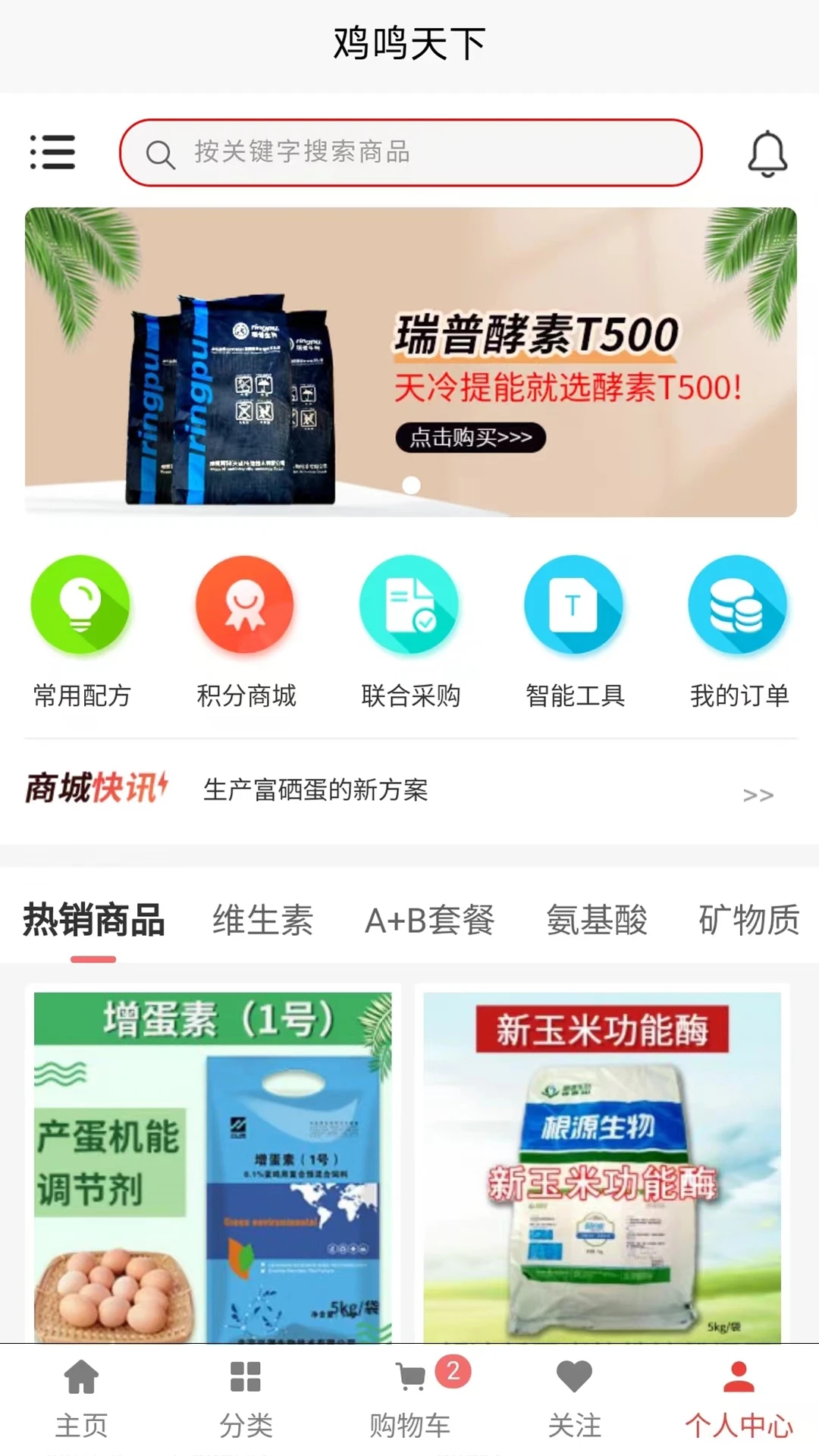 雞鳴天下官方版app下載