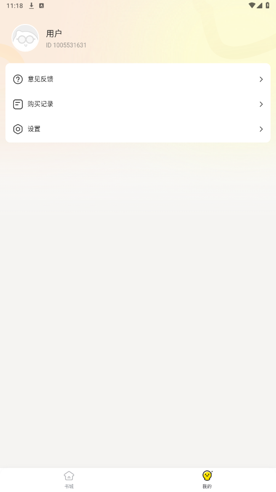 趣玩小說App新版本