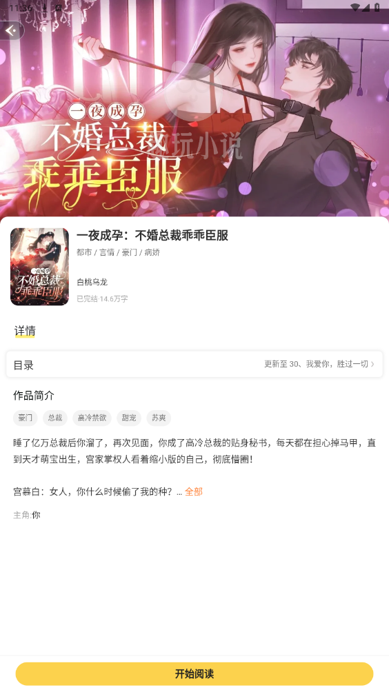 趣玩小說App新版本