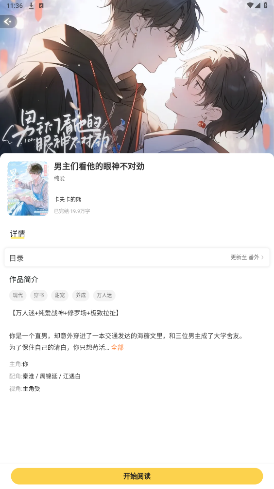 趣玩小說App新版本
