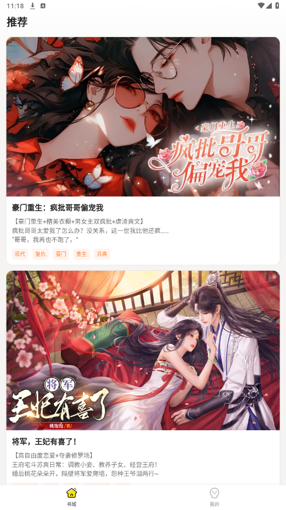 趣玩小說App新版本