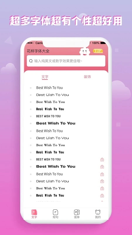 花樣字體大全官方版