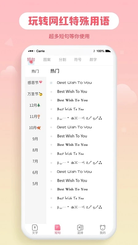 花樣字體大全官方版