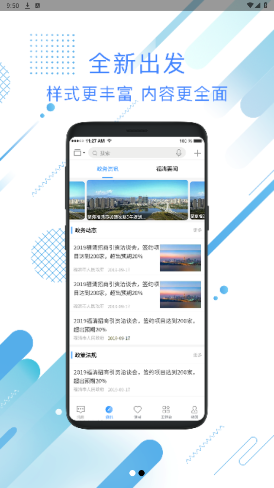 智慧福清APP新版
