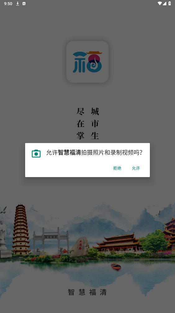 智慧福清APP新版