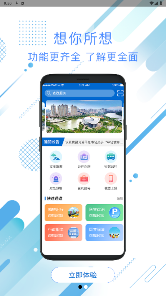 智慧福清APP新版