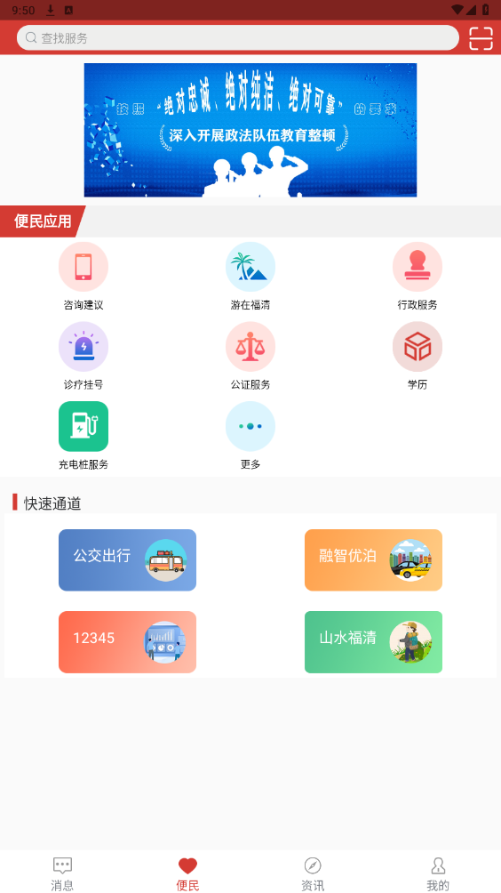 智慧福清APP新版