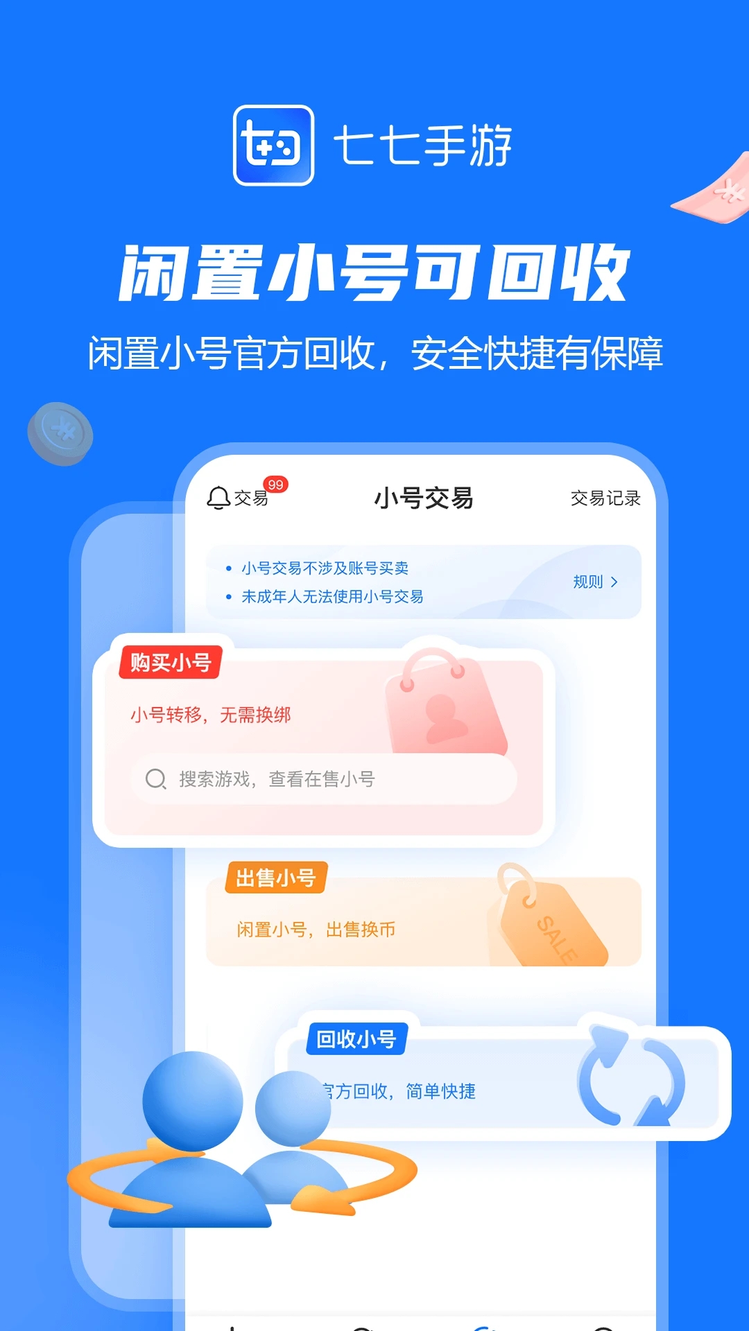 七七手游盒子最新版