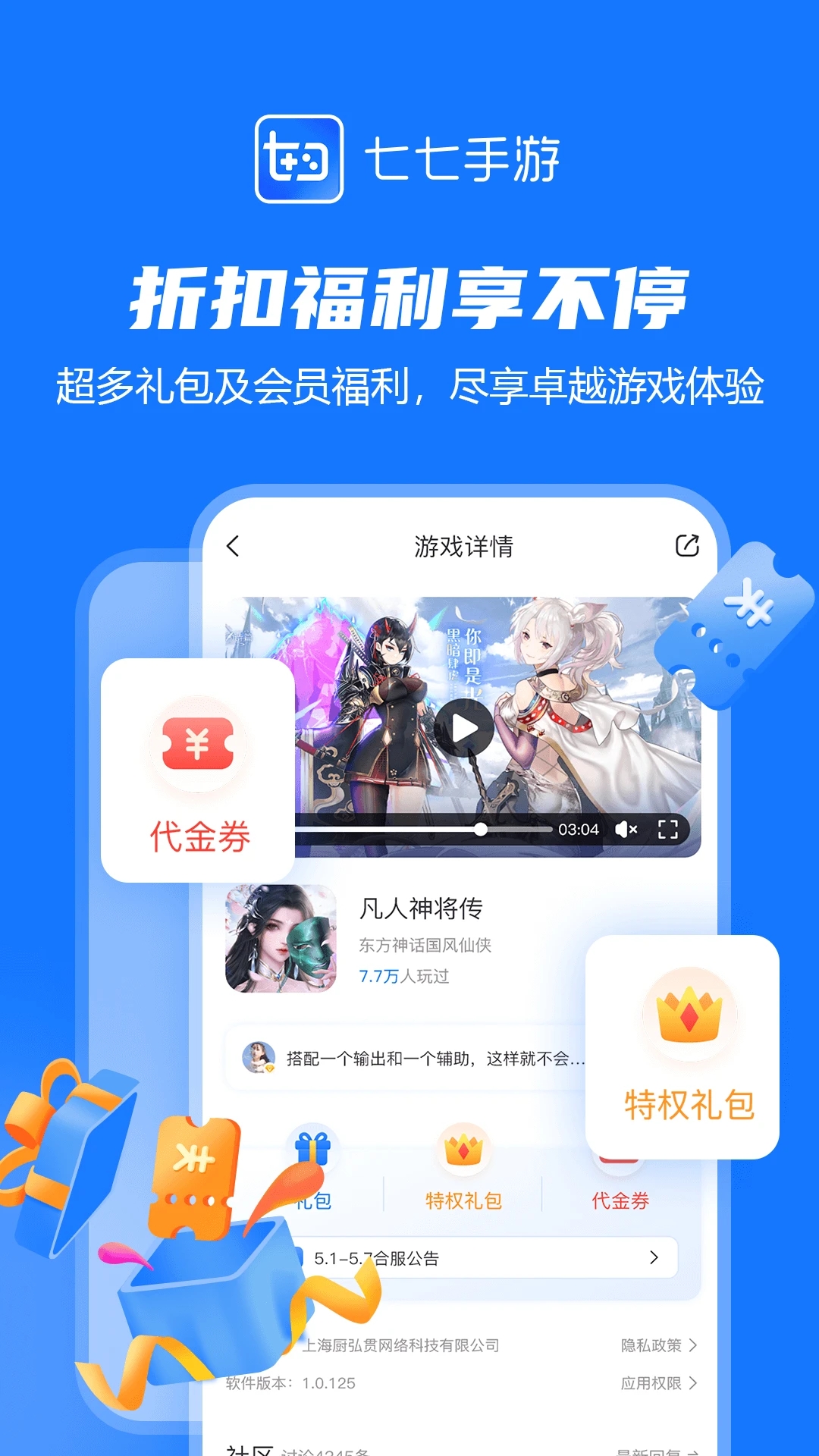 七七手游盒子最新版