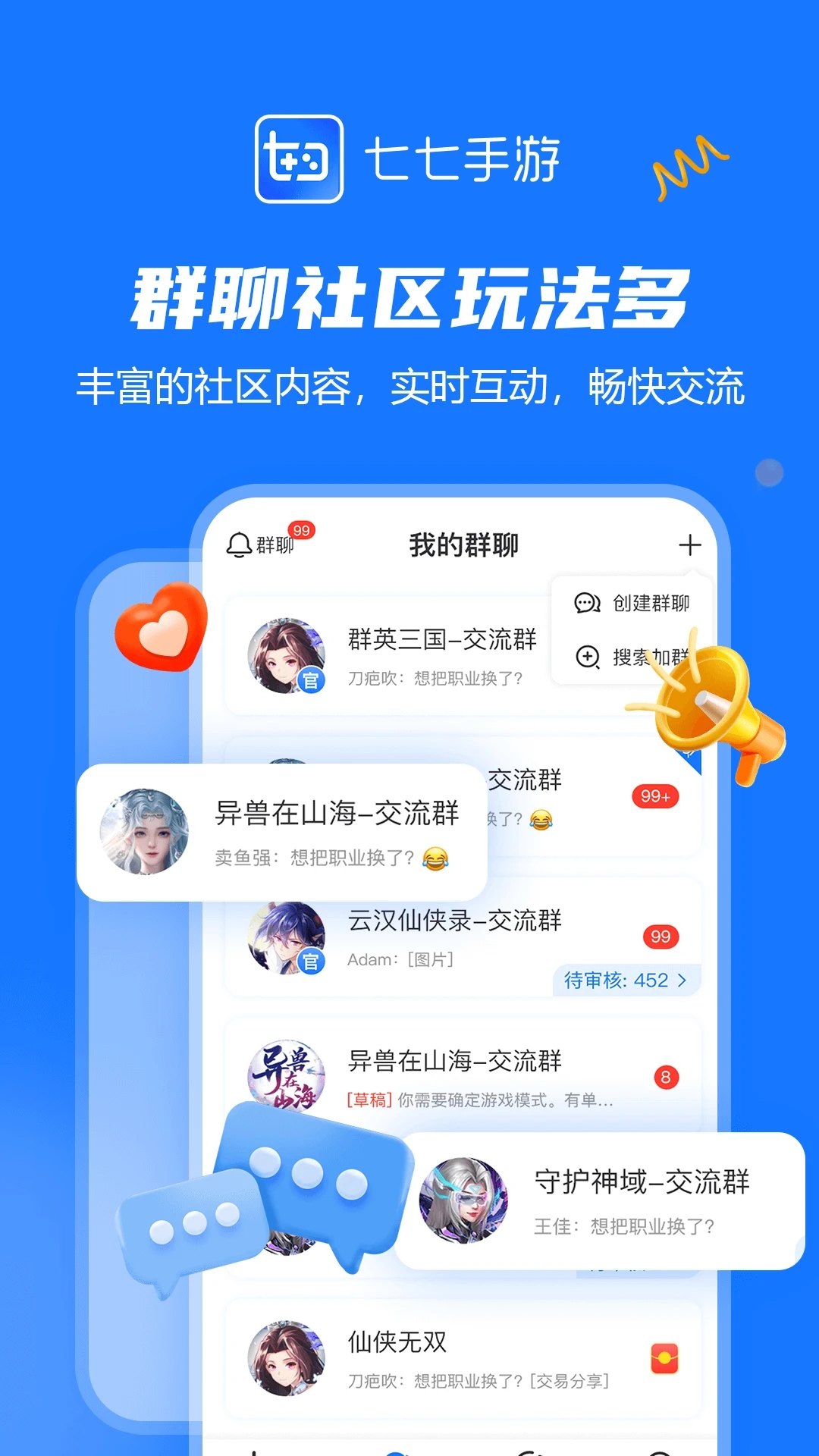 七七手游盒子最新版