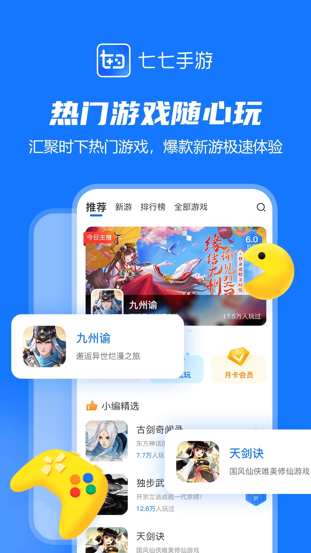 七七手游盒子最新版