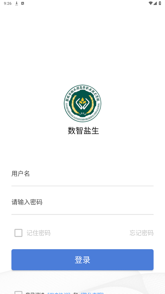 數(shù)智鹽生APP新版