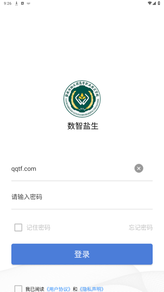 數(shù)智鹽生APP新版