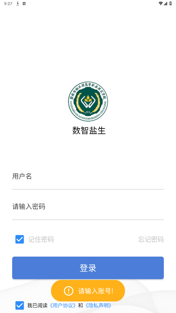 數(shù)智鹽生APP新版