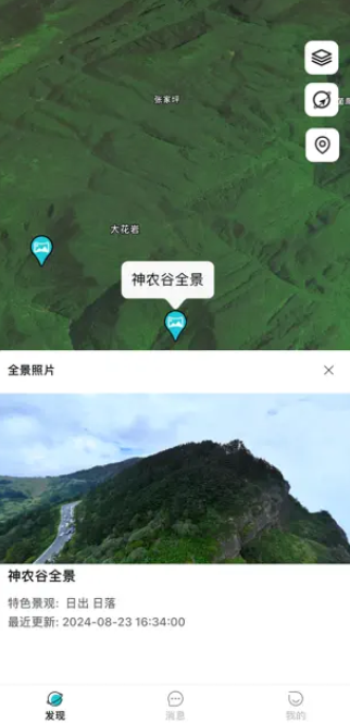 云游圣境安卓版