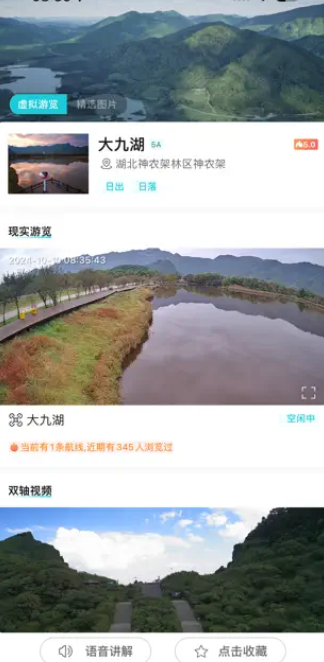 云游圣境安卓版