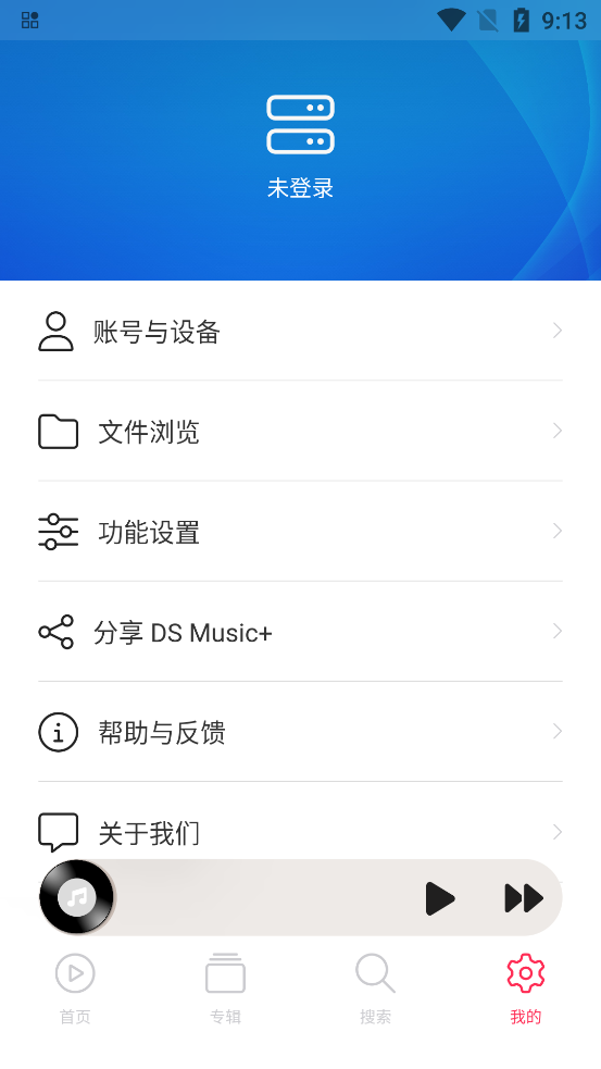 DS Music+ 新版