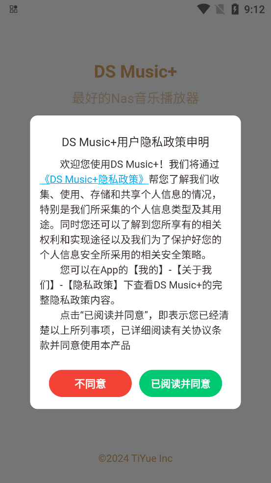 DS Music+ 新版