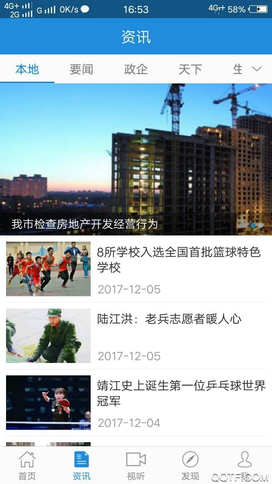 智慧靖江新版