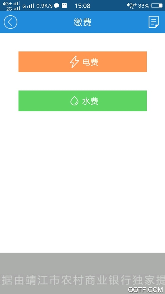 智慧靖江新版