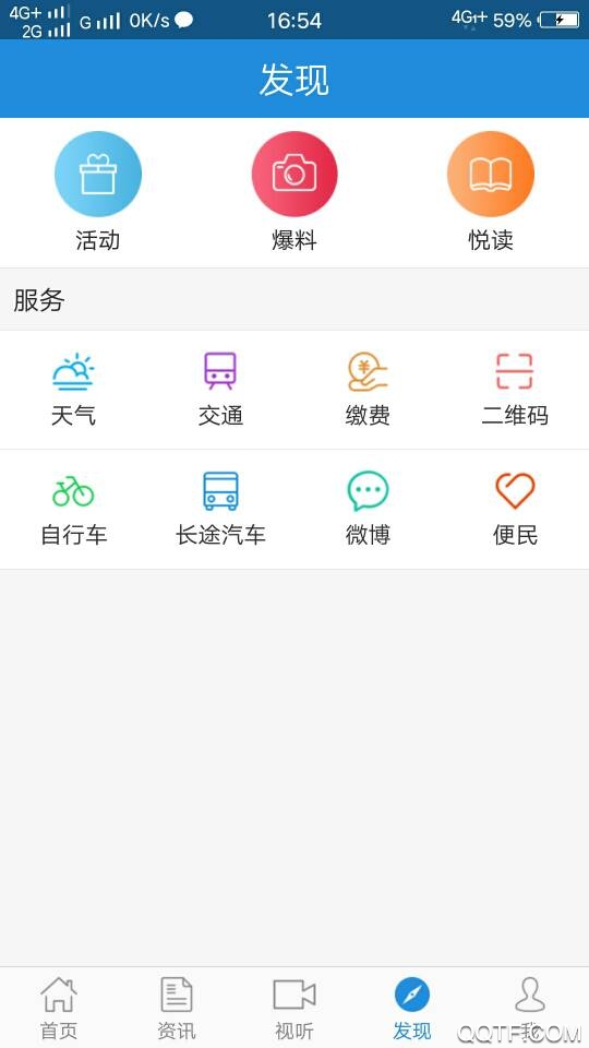 智慧靖江新版
