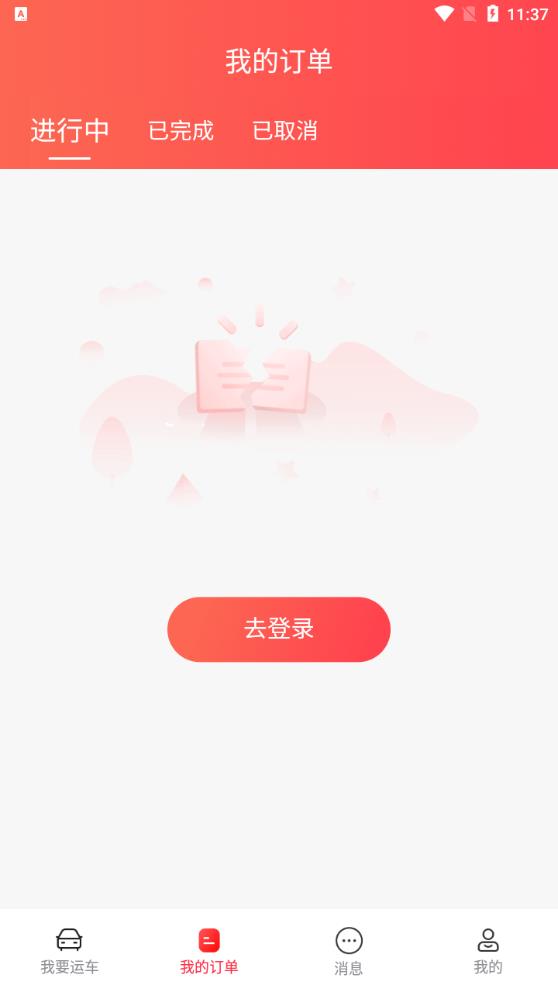 運車管家-轎車托運物流最新版
