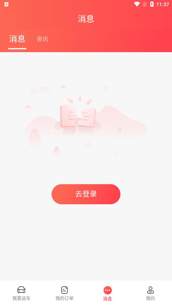 運車管家-轎車托運物流最新版
