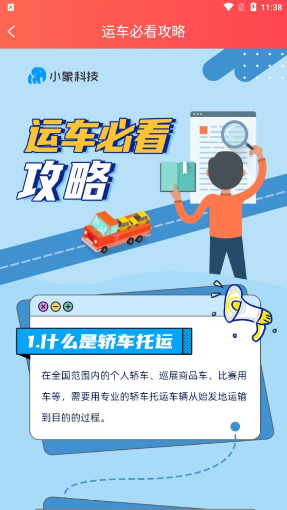 運車管家-轎車托運物流最新版
