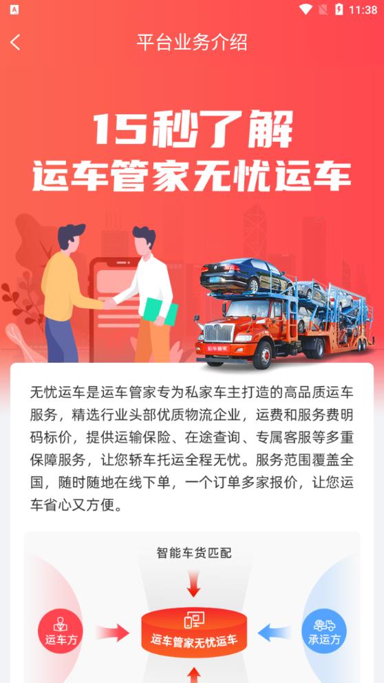 運車管家-轎車托運物流最新版