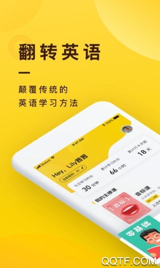 翻轉(zhuǎn)英語官方版