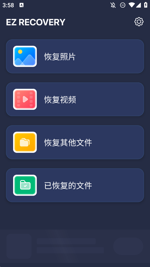 EZ全能恢復(fù)手機(jī)版