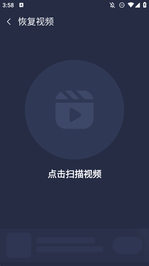 EZ全能恢復(fù)手機(jī)版