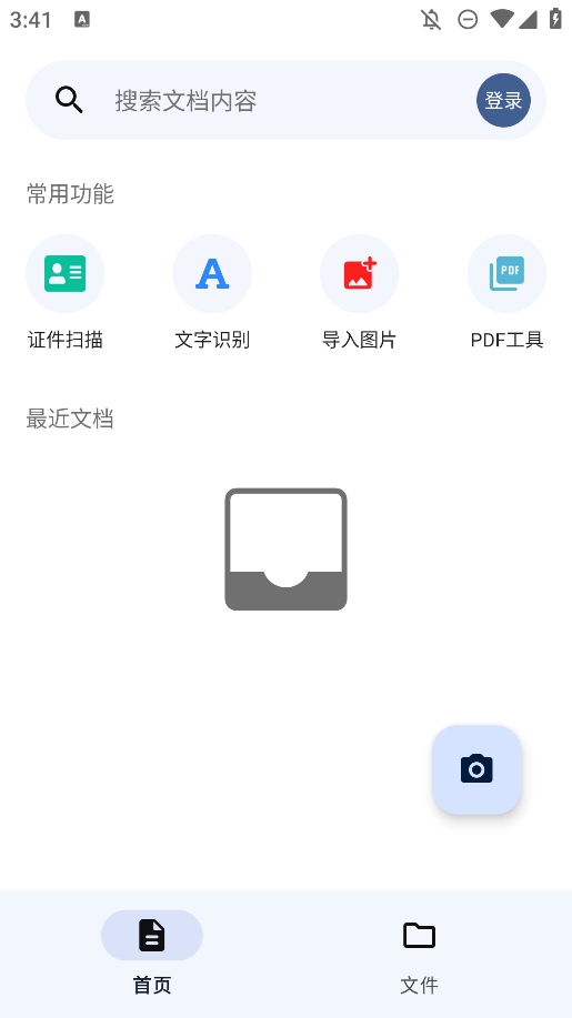 奇妙掃描APP正版版