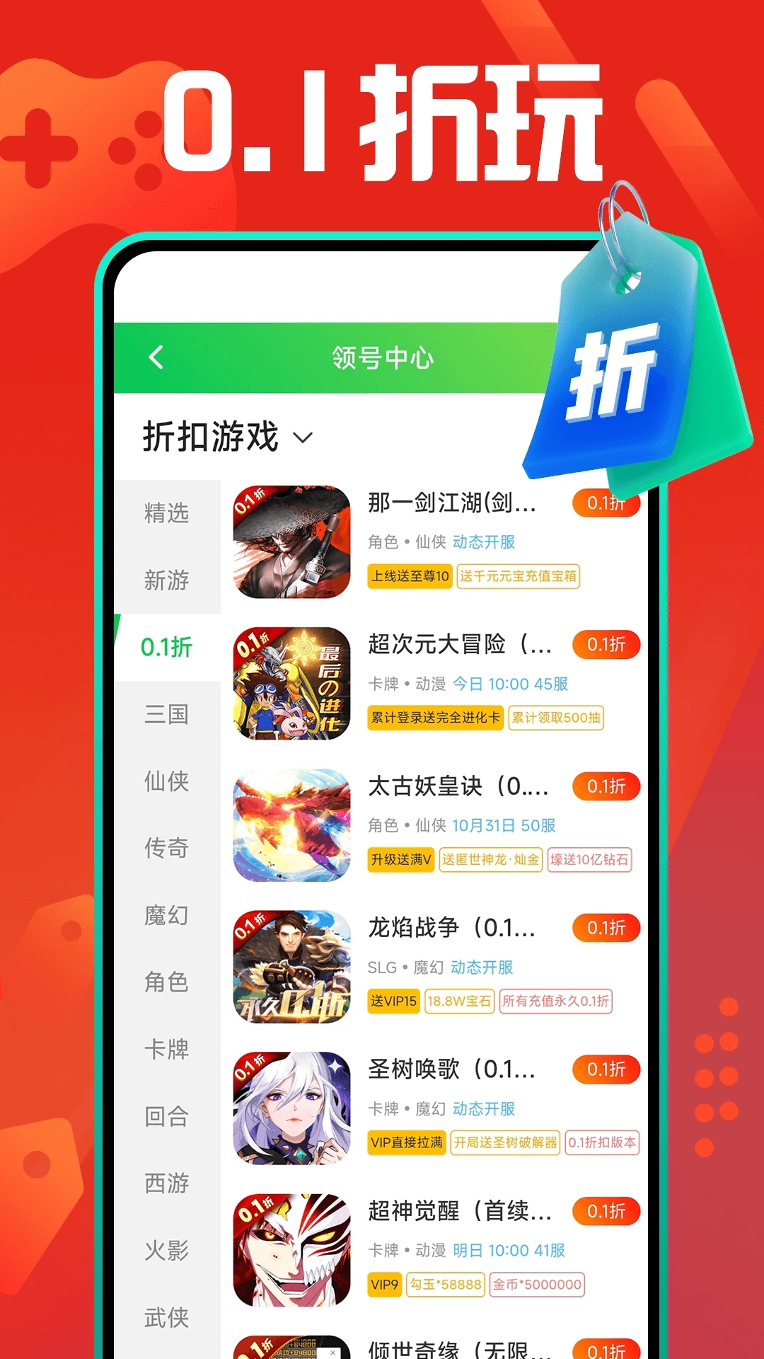 逗趣折扣游戲盒新版本