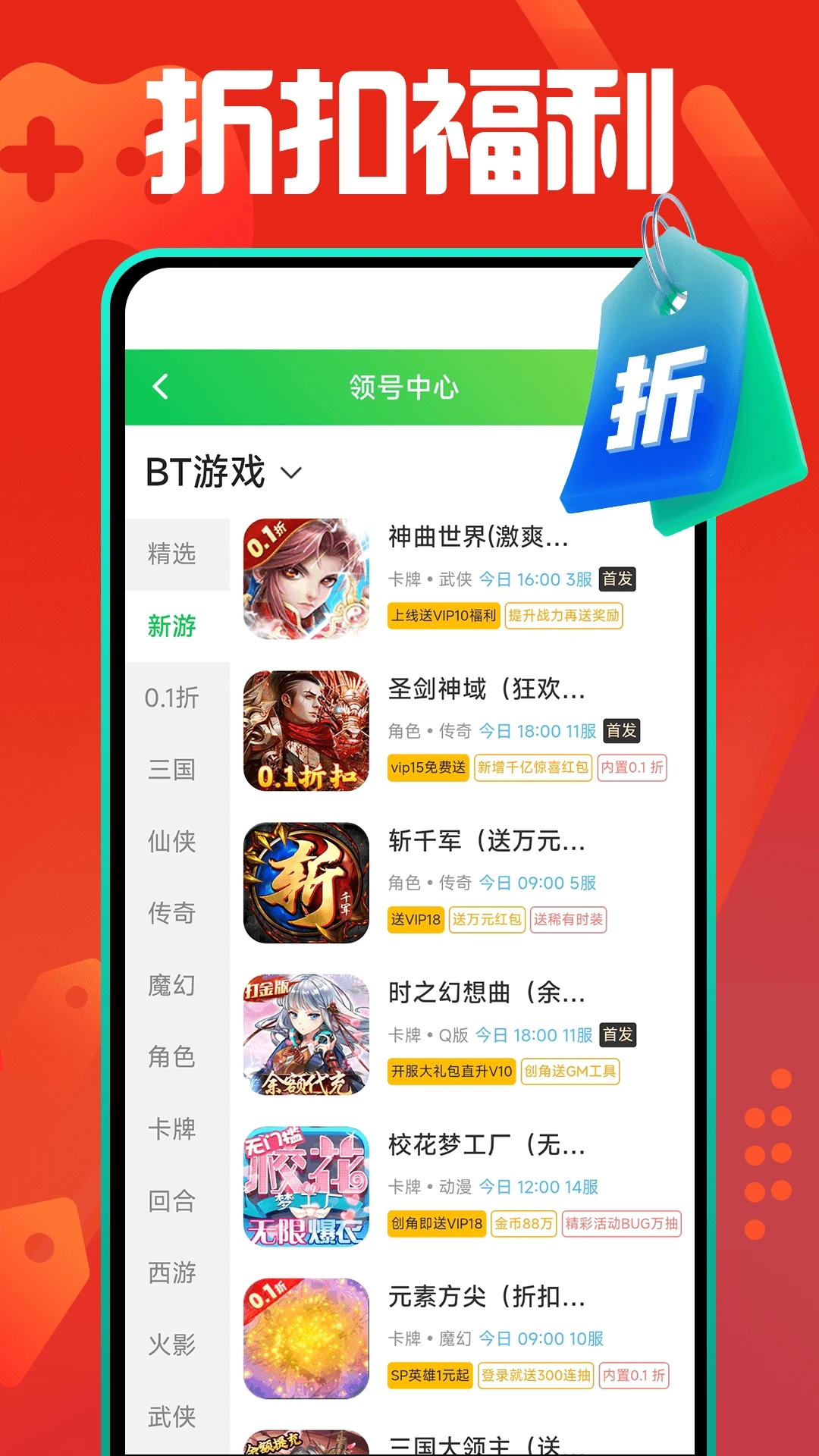 逗趣折扣游戲盒新版本