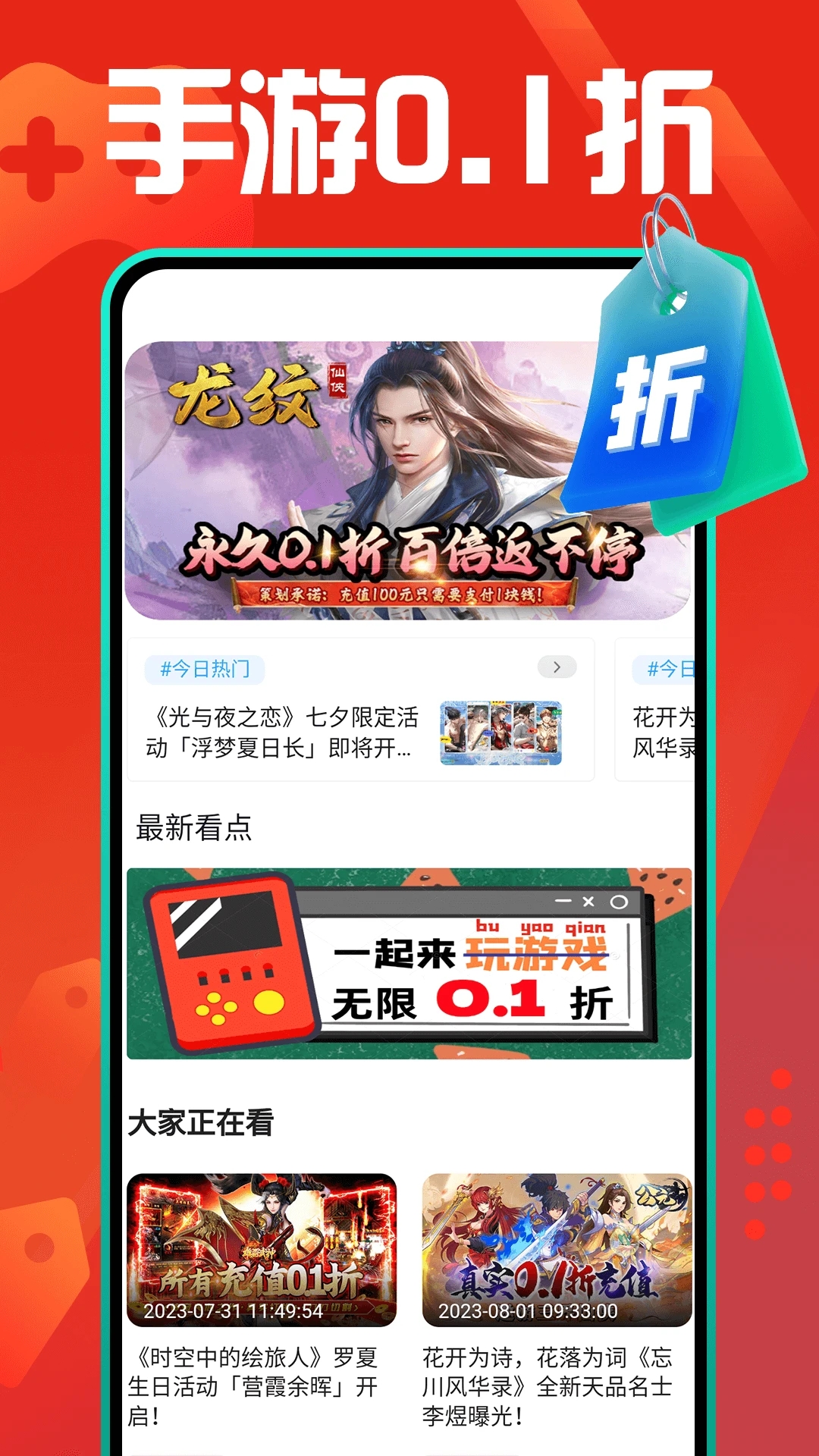 逗趣折扣游戲盒新版本