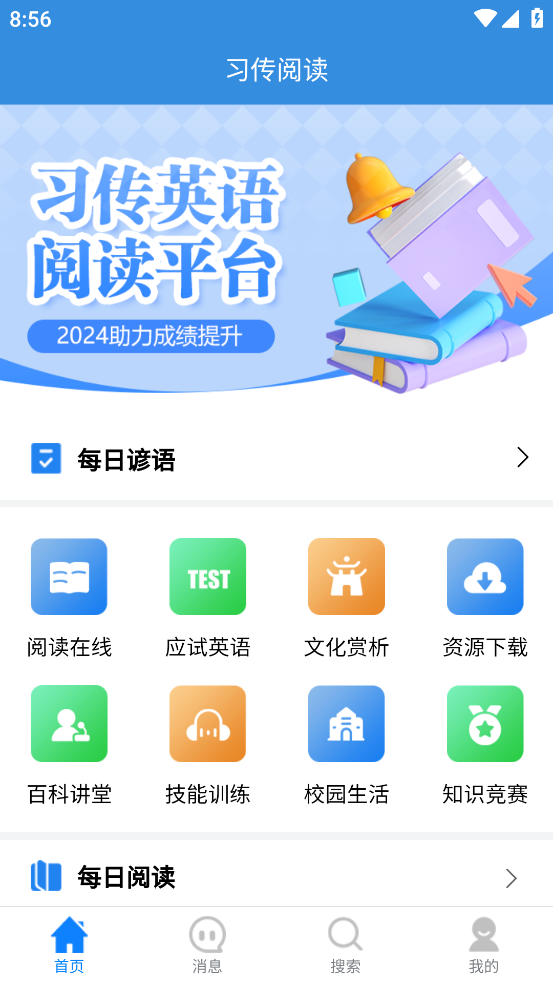 習傳閱讀官方版