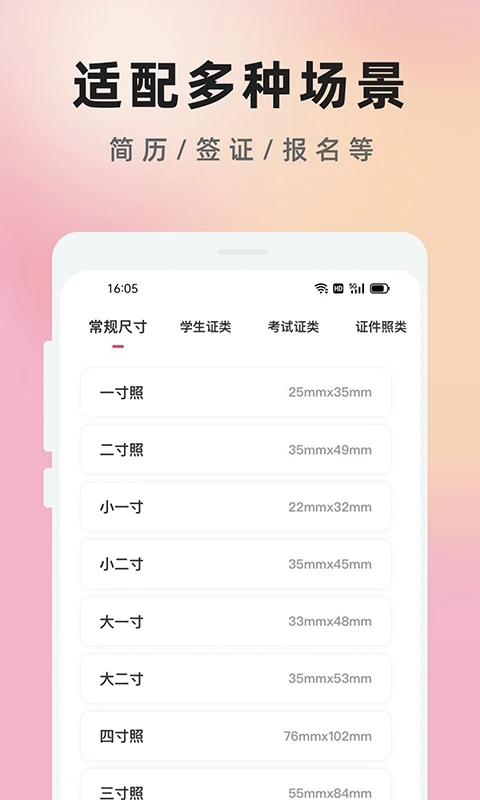 免費證件照大師最新版本
