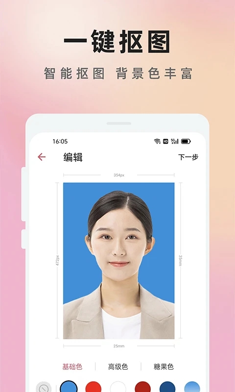 免費證件照大師最新版本