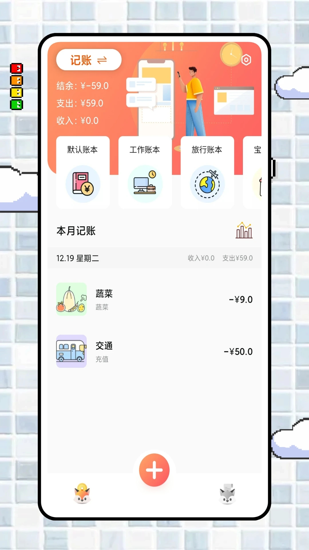 iCost記賬App新版本