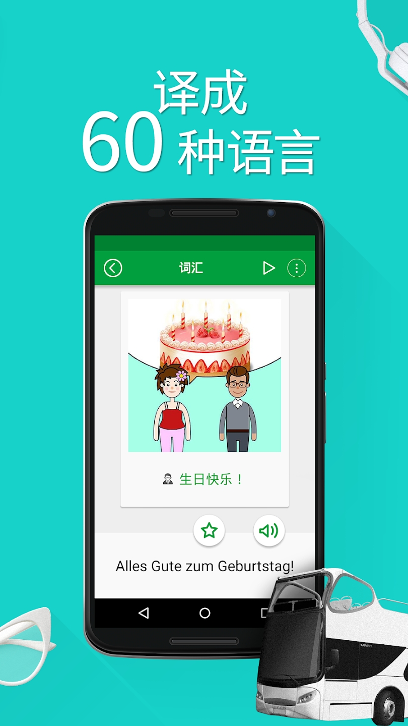 德語學習APP官方版（Fun Easy Learn）