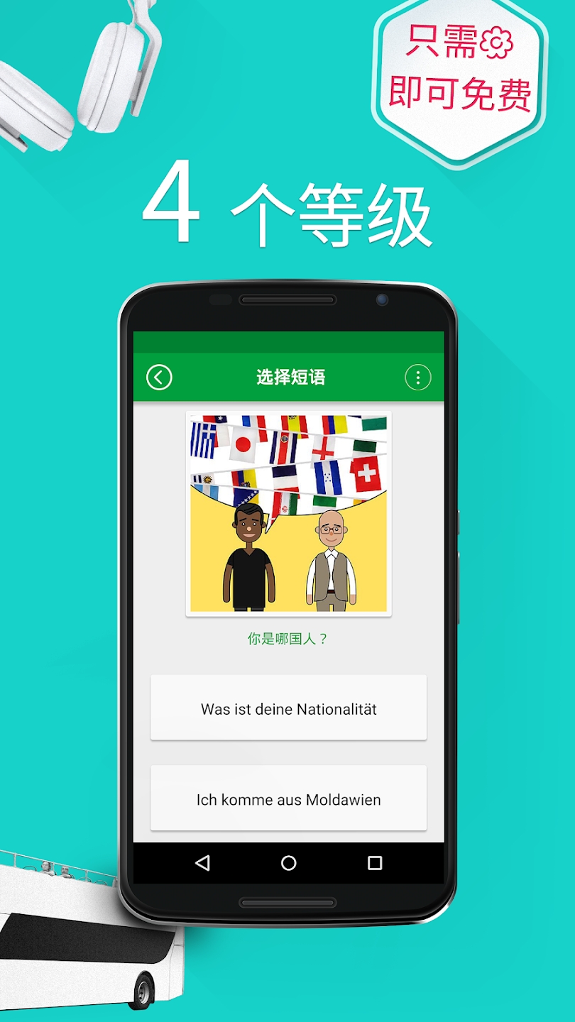 德語學習APP官方版（Fun Easy Learn）