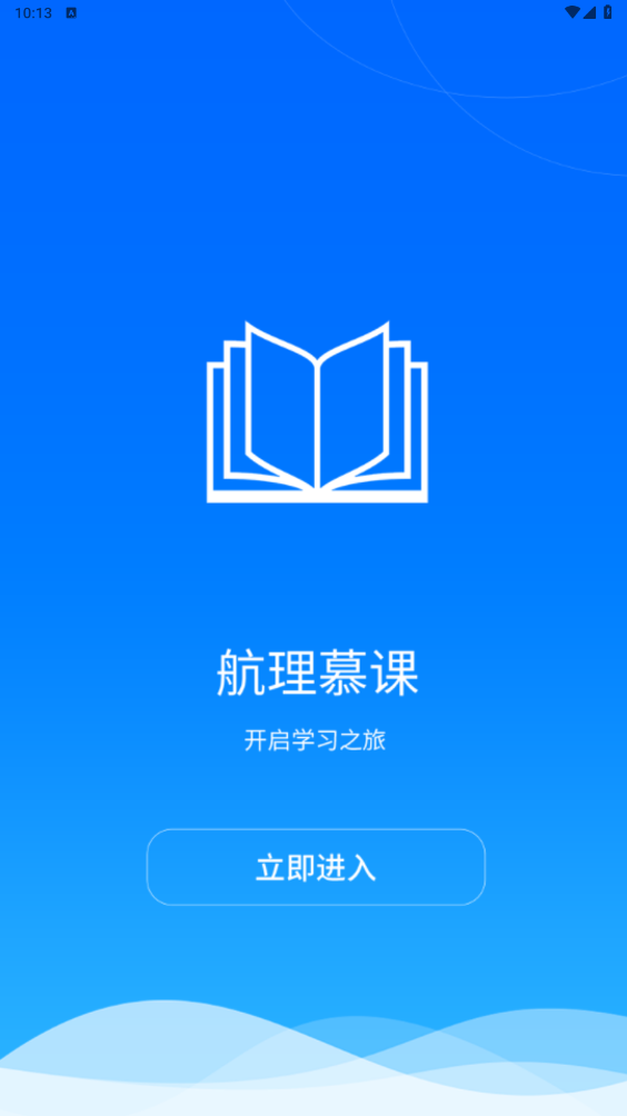 航理慕課APP新版本