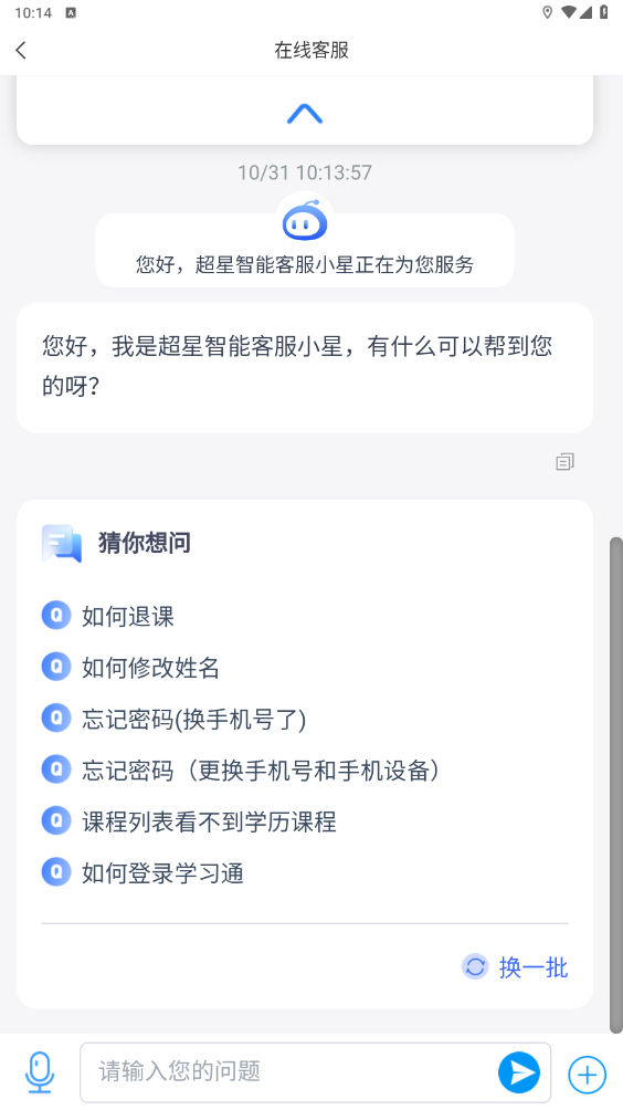 航理慕課APP新版本