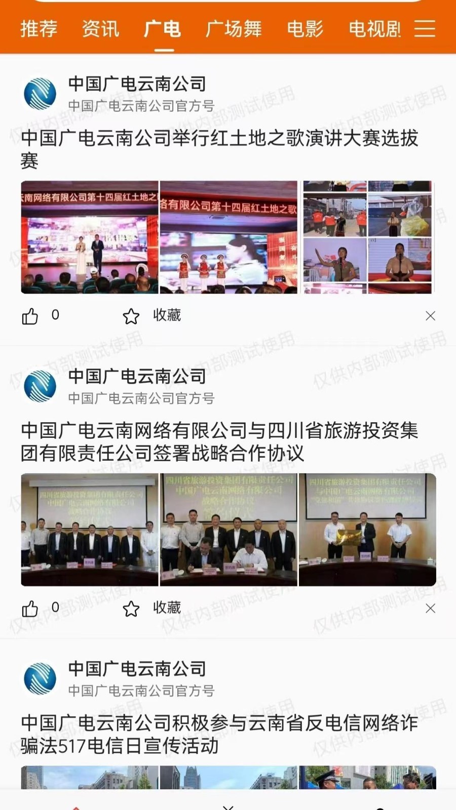 云廣視聽官方版