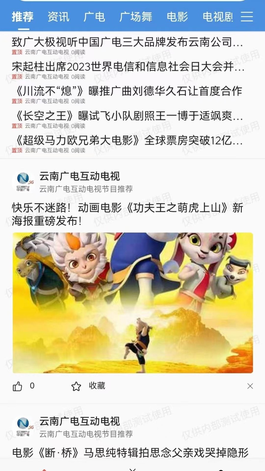 云廣視聽官方版