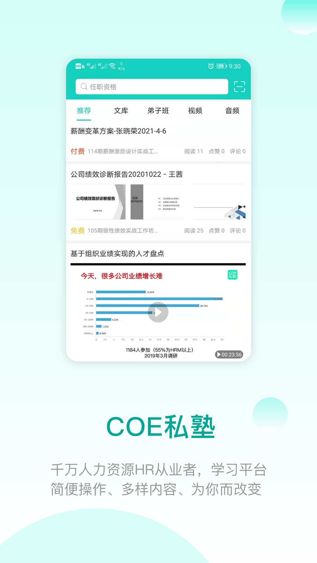 COE私塾APP新版
