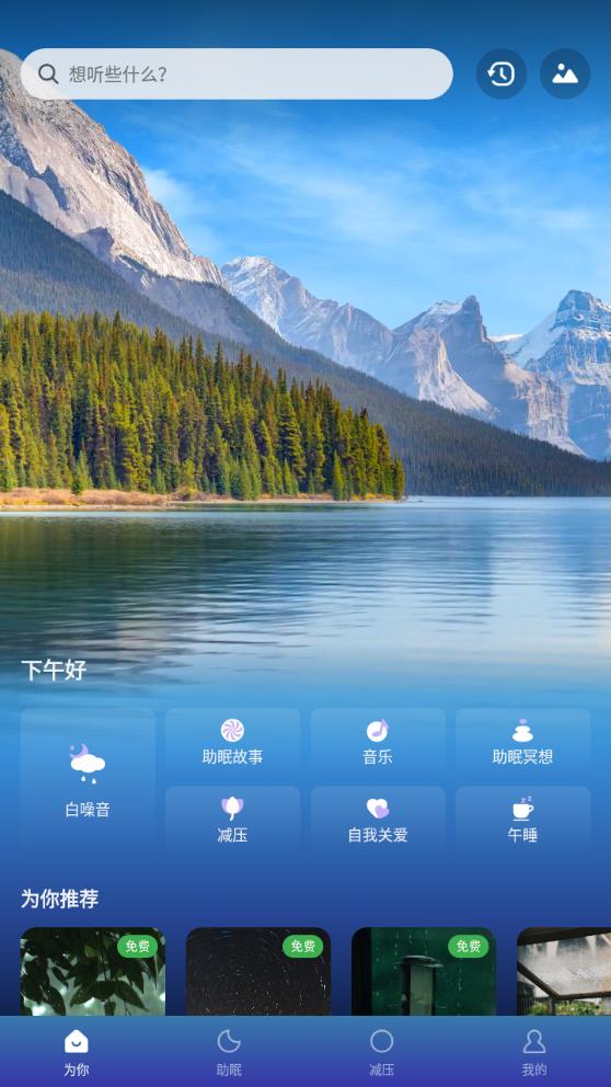 Ease助眠App新版本