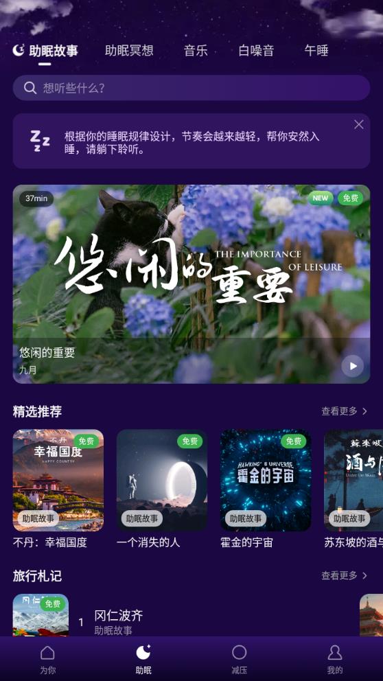 Ease助眠App新版本
