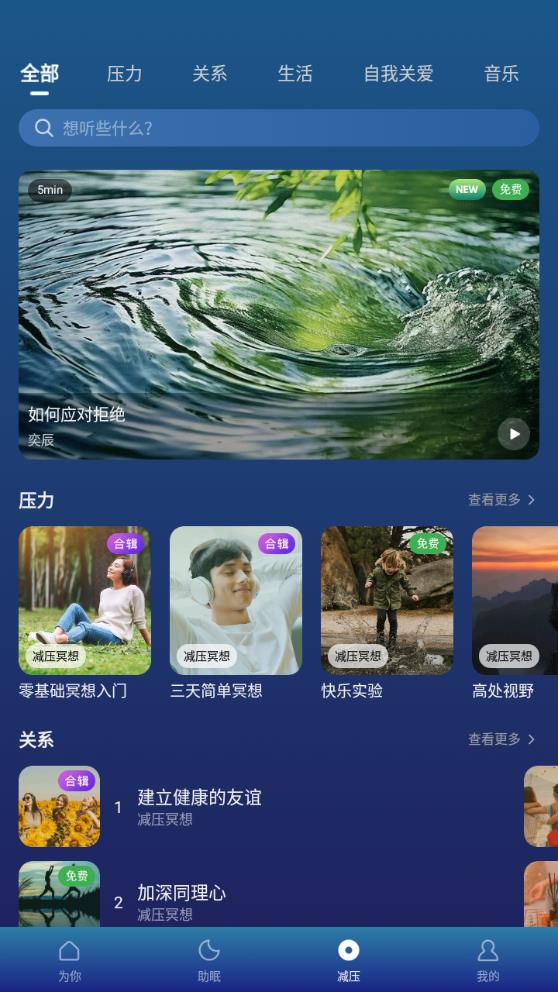 Ease助眠App新版本